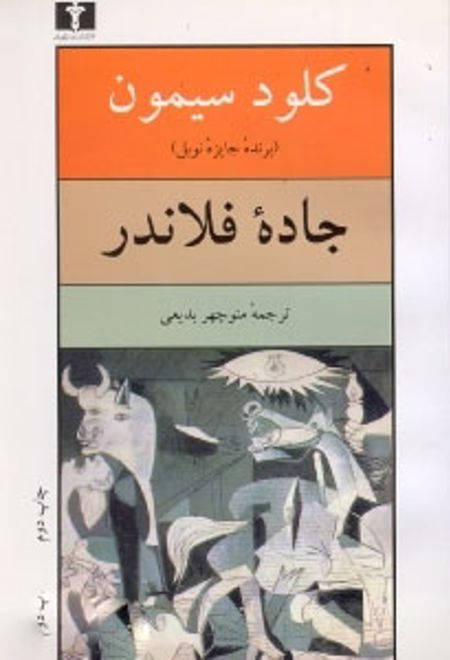 جاده فلاندر