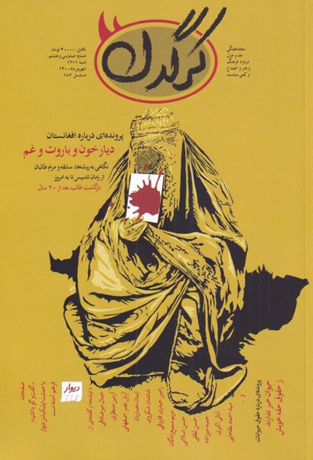 مجله هفتگی کرگدن 138