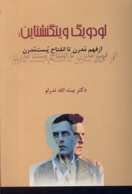 لودویگ ویتگنشتاین