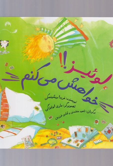 لوئیز!! خواهش می کنم