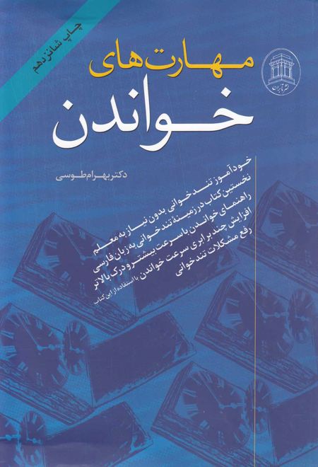 مهارت های خواندن