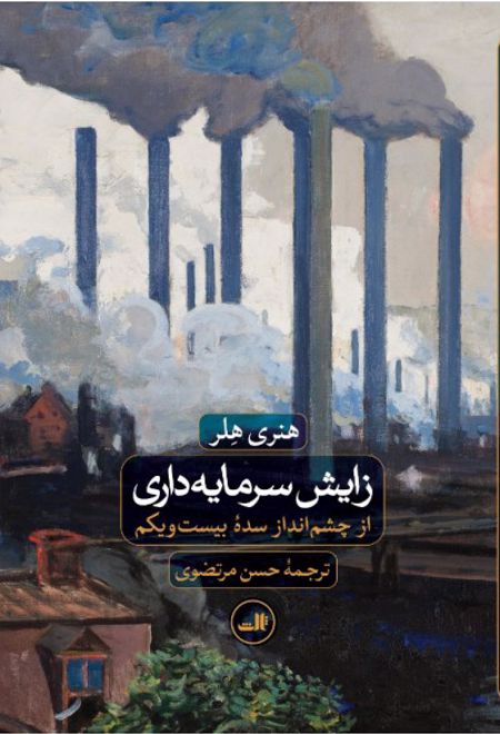 زایش سرمایه داری