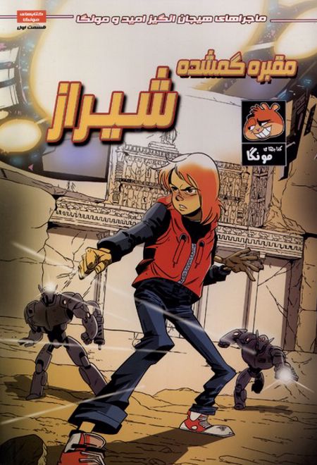 مقبره‌ گمشده‌ شیراز