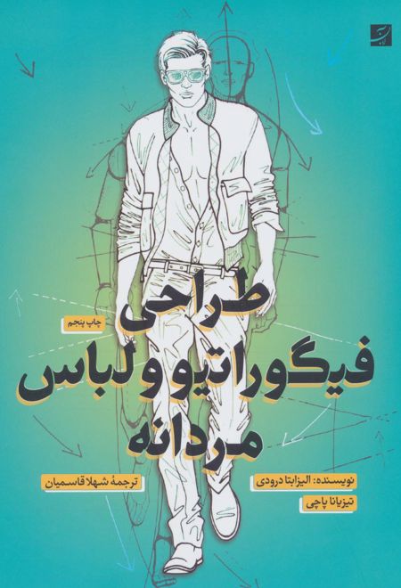 طراحی فیگوراتیو و لباس مردانه