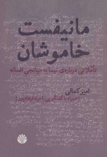 مانیفست خاموشان