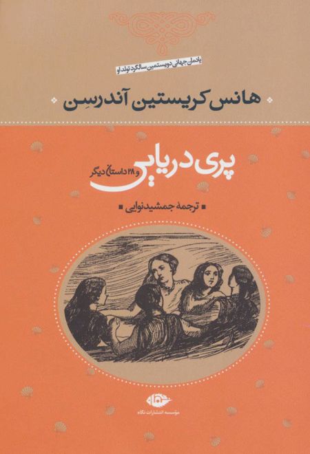 پری دریایی