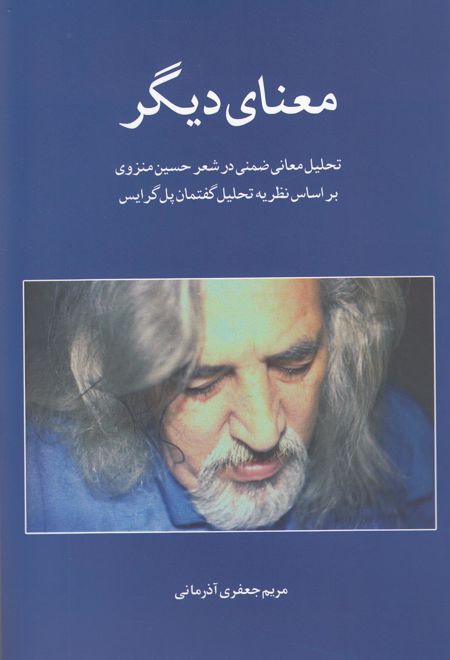 معنای دیگر