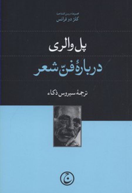 درباره فن شعر