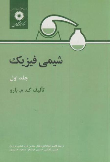 شیمی فیزیک