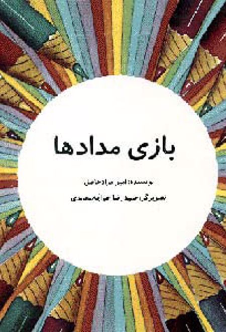 بازی مدادها