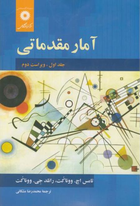 آمار مقدماتی