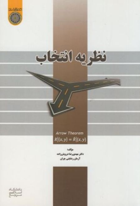 نظریه انتخاب