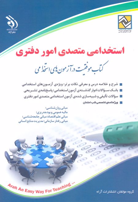 استخدامی متصدی امور دفتری