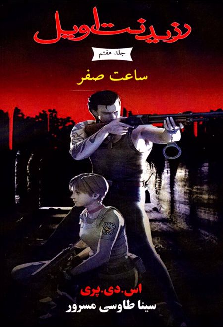 رزیدنت اویل 7