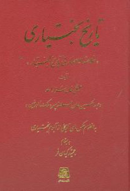 تاریخ بختیاری