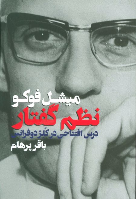 نظم گفتار