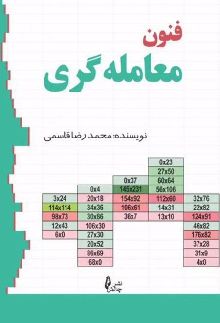 فنون معامله گری