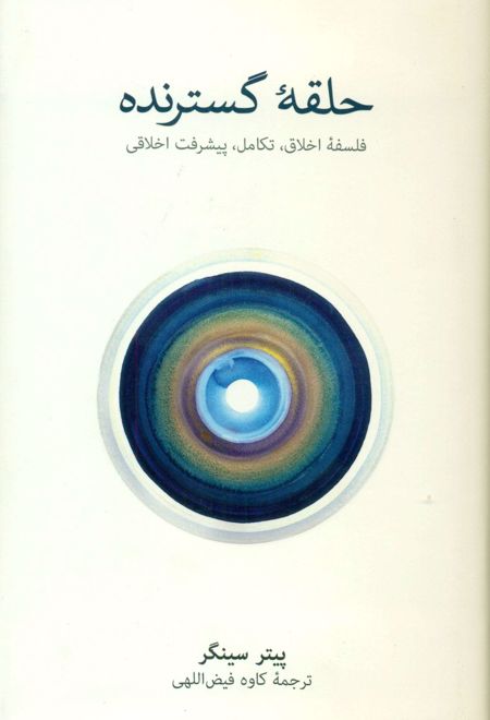 حلقه گسترنده