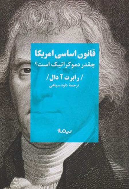 قانون اساسی آمریکا چقدر دموکراتیک است؟