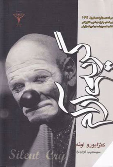 گریه ی آرام