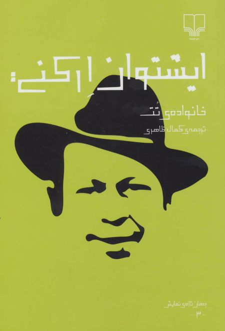 خانواده ی تت