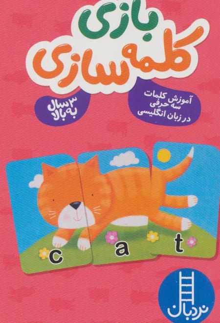 بازی کلمه سازی