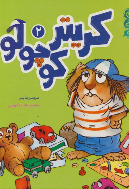 مجموعه کریتر کوچولو 2