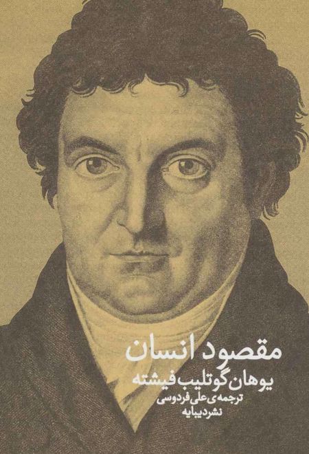 مقصود انسان