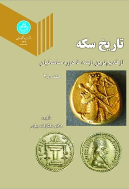 تاریخ سکه