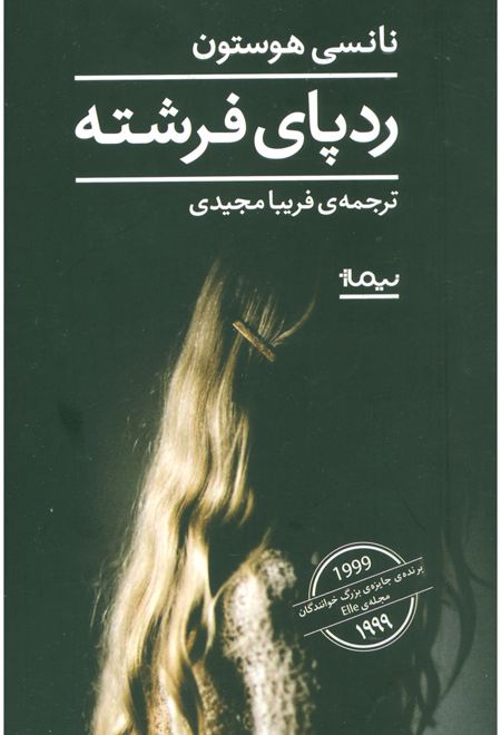 ردپای فرشته