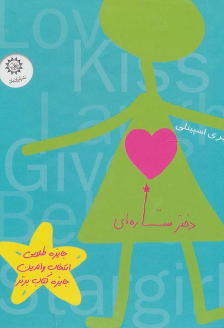 مجموعه دختر ستاره ای