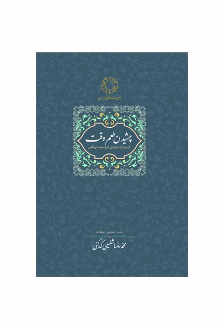 چشیدن طعم وقت