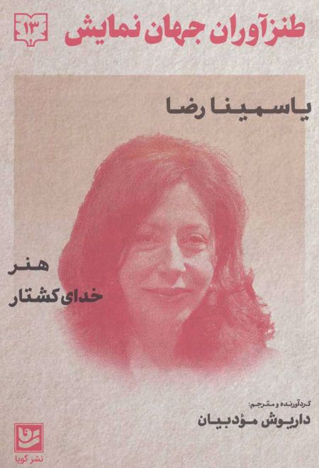 طنزآوران جهان نمایش13