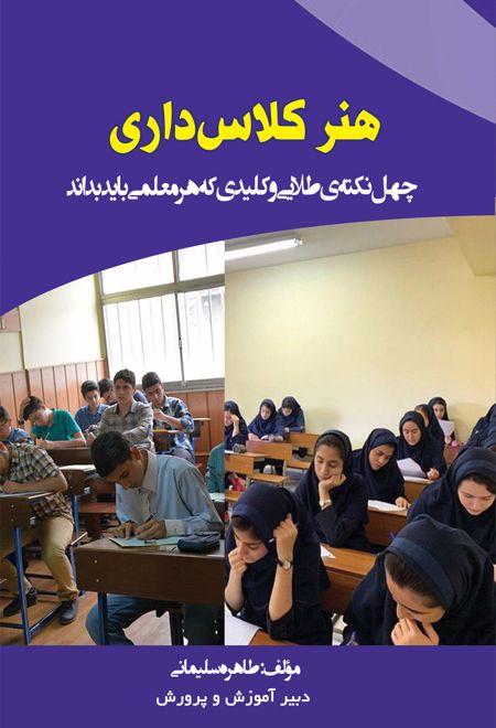 هنر کلاس داری