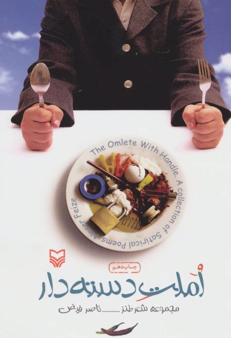 املت دسته دار