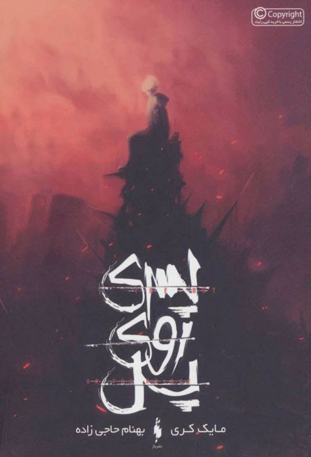 پسری روی پل