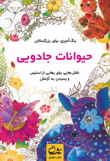 حیوانات جادویی