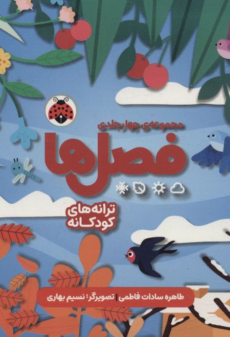 مجموعه فصل ها (4جلدی)