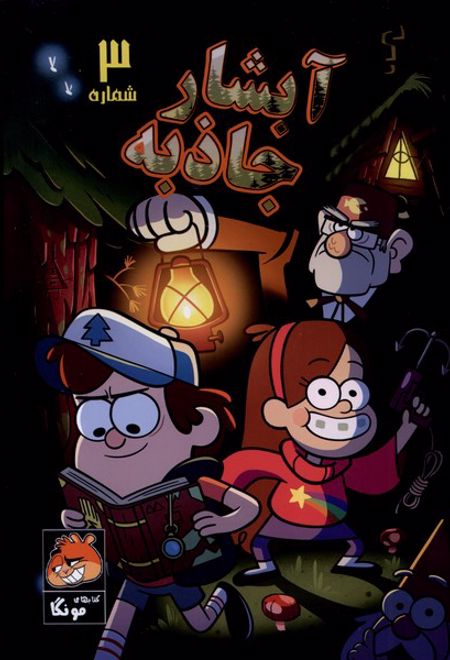 آبشار جاذبه (3)