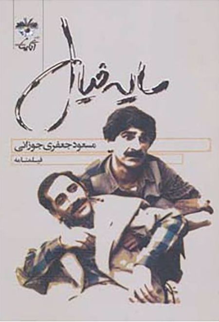 سایه خیال