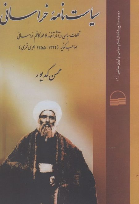 سیاست نامه خراسانی