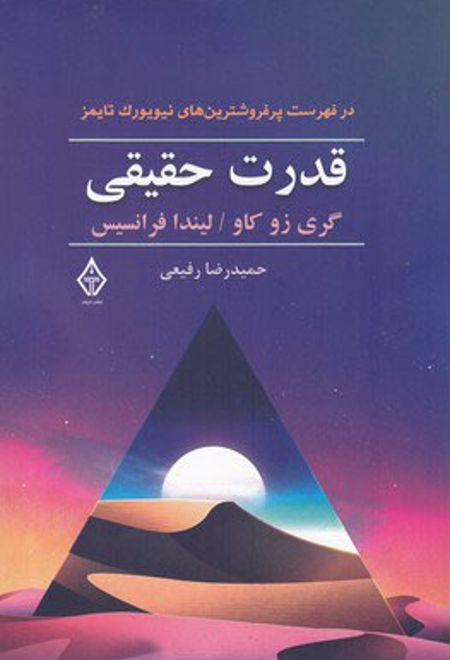 قدرت حقیقی