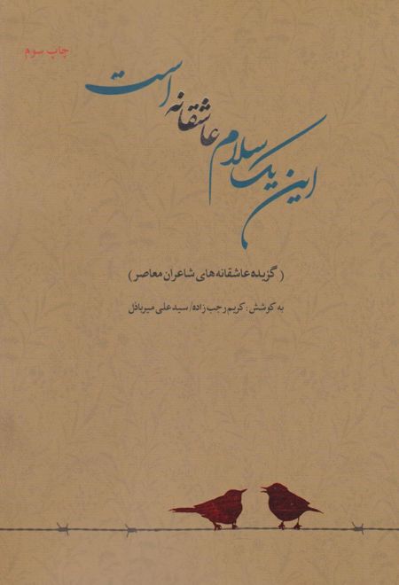 این یک سلام عاشقانه است