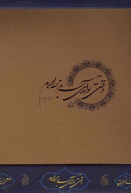 وقتی تو آمدی،سه بار مرده بودم (باجعبه)