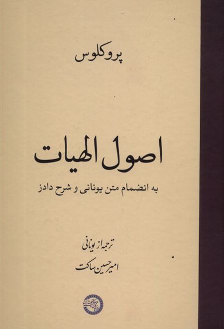 اصول الهیات