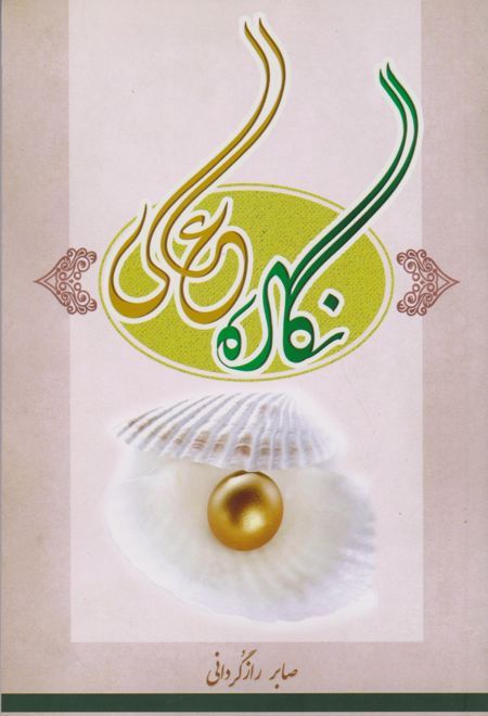 نگاره عالی