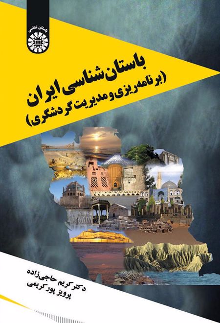 باستان شناسی ایران