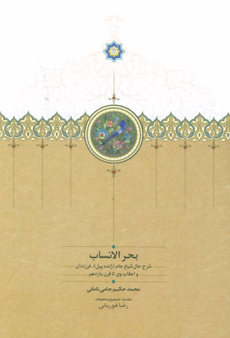 بحر الانساب