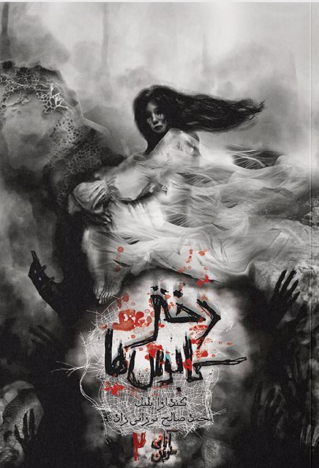 دختر کابوس ها