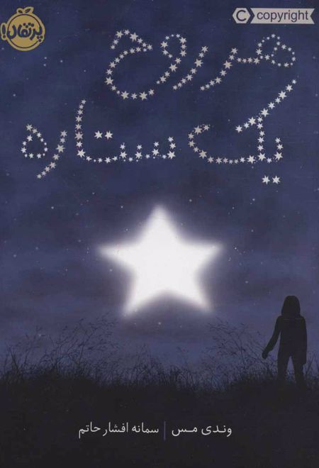 هر روح یک ستاره